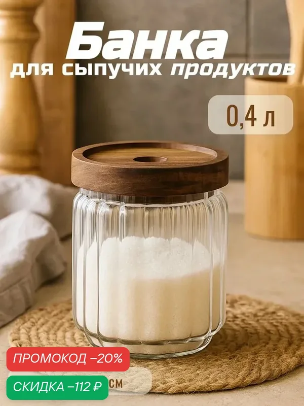 Банка стеклянная с крышкой для сыпучих продуктов Magistro «Дафна», 400 мл, 9×10 см — Magistro, скидка по промокоду Яндекс Маркет