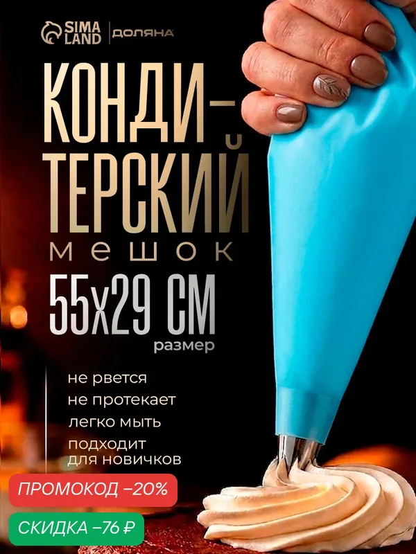 Кондитерский мешок Доляна «Синева», размер 55×29 см, цвет голубой — Доляна, скидка по промокоду Яндекс Маркет