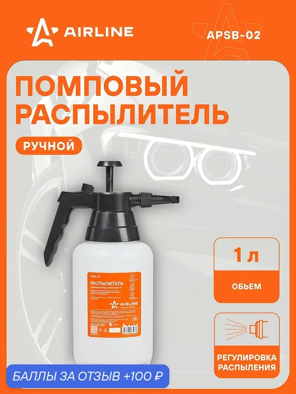 Распылитель (пульверизатор) помповый, 1L APSB-02 AIRLINE — AIRLINE, 100 баллов за отзыв Яндекс Маркет
