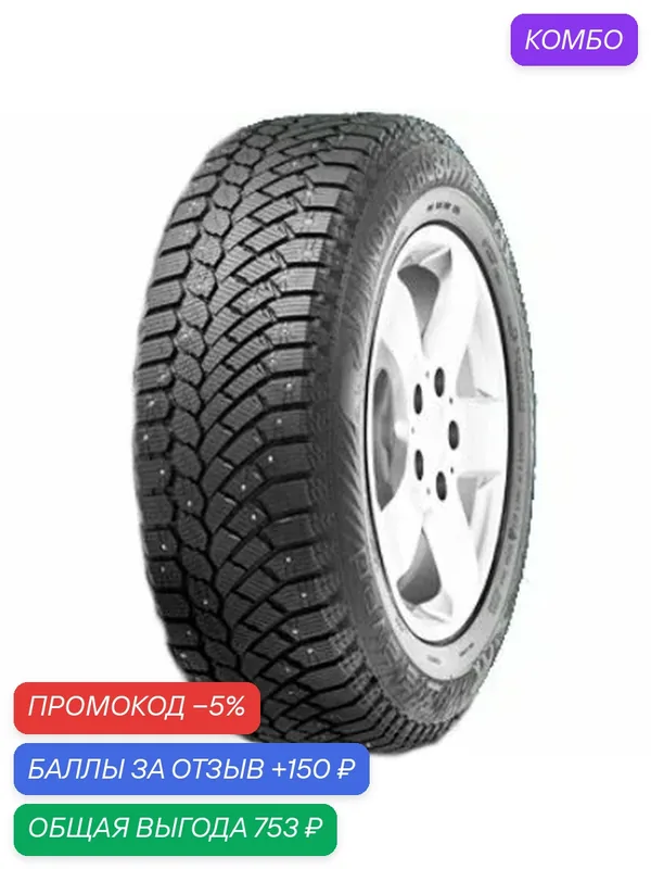 Шина Gislaved Nord Frost 200 SUV 225/65 R17 106T — Gislaved, промокод и 150 баллов за отзыв Яндекс Маркет