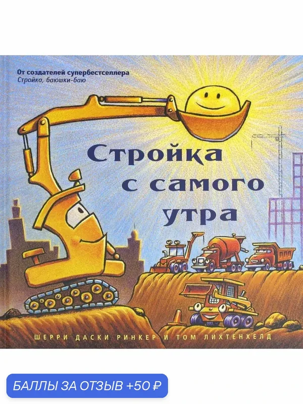 Стройка с самого утра — Карьера Пресс, 50 баллов за отзыв Яндекс Маркет