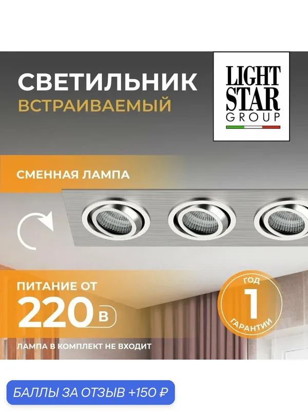 Светильник потолочный встраиваемый GU5.3 Lightstar SINGO X3 011603, квадратный, алюминий — Lightstar, 150 баллов за отзыв Яндекс Маркет