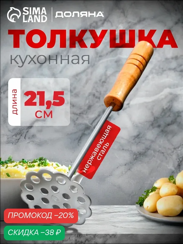 Толкушка Доляна «Деревенька. Цветочек», h=21.5 см, цвет бежевый, серебристый — Доляна, скидка по промокоду Яндекс Маркет