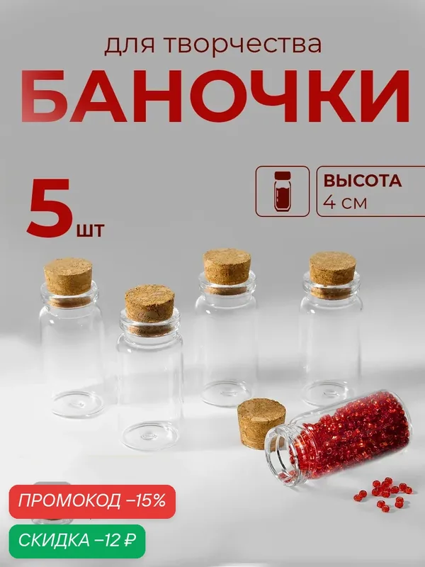 Баночки для хранения Арт Узор, универсальные, диаметр 2х4 см, набор 5 шт. — Арт Узор, скидка по промокоду Яндекс Маркет