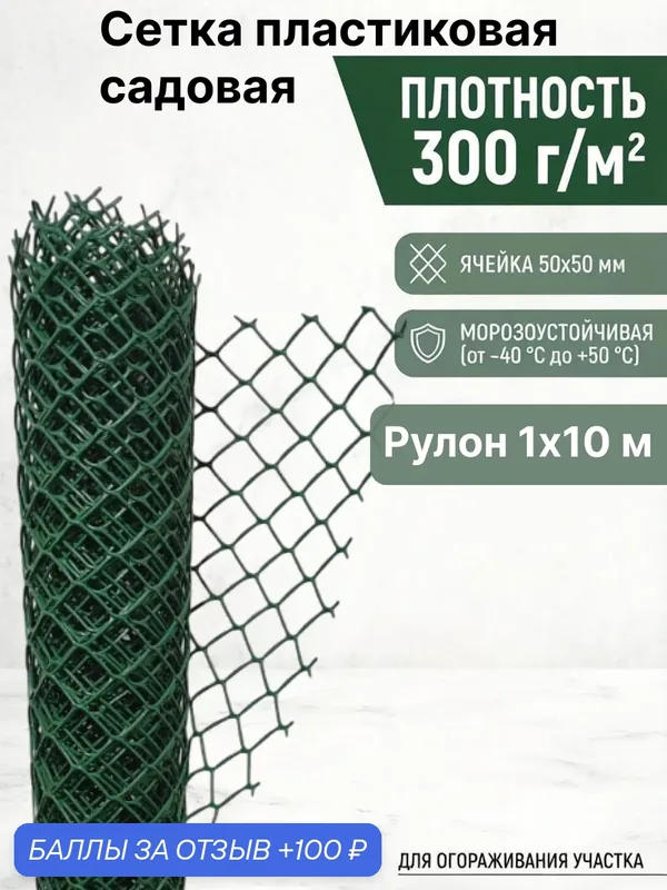 Сетка садовая пластиковая для плетистых роз 50х50мм, рулон 1х10 метров (Хаки) — Сетка ПК, скидка по промокоду Яндекс Маркет