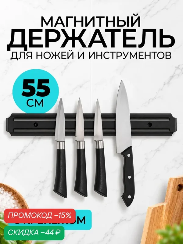 Держатель для ножей магнитный Доляна «Линия», 50 см, цвет черный — SKYPHOS, скидка по промокоду Яндекс Маркет