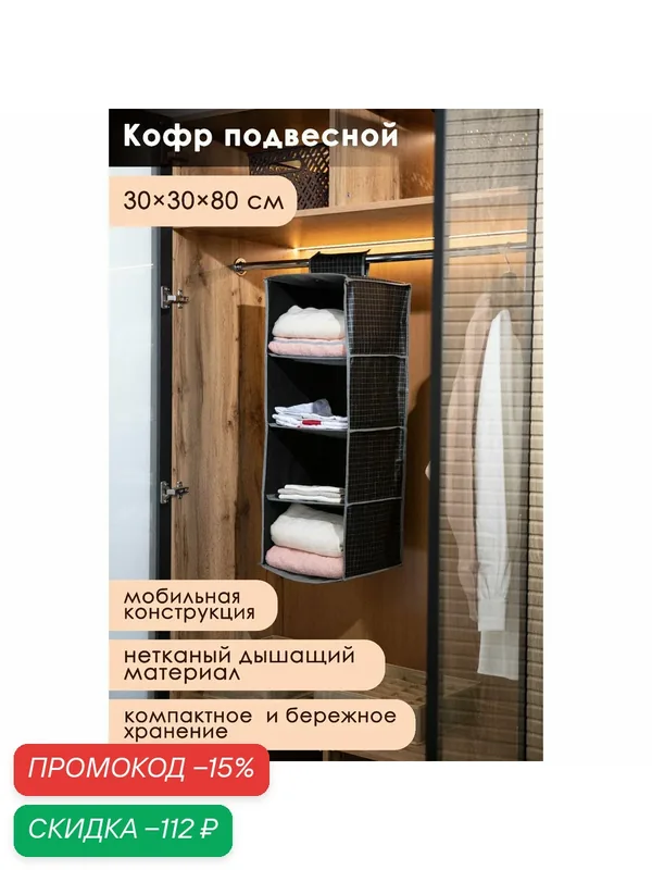 Органайзер подвесной Доляна «Кло», 4 отделения, 30×30×80 см, чёрный — Доляна, скидка по промокоду Яндекс Маркет