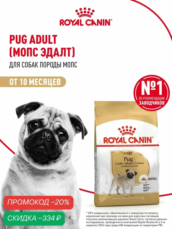 Сухой корм для собак Royal Canin Adult для породы мопс, 1, 5 кг — Royal Canin, скидка по промокоду Яндекс Маркет