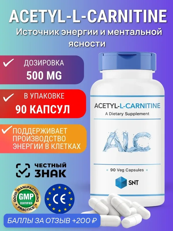 SNT Acetyl L-Carnitine / СНТ Ацетил Л-карнитин 500 мг (90 капс) — SNT, 200 баллов за отзыв Яндекс Маркет