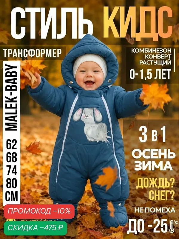 Комбинезон-трансформер Трансформер — MaLeK BaBy, скидка по промокоду Яндекс Маркет