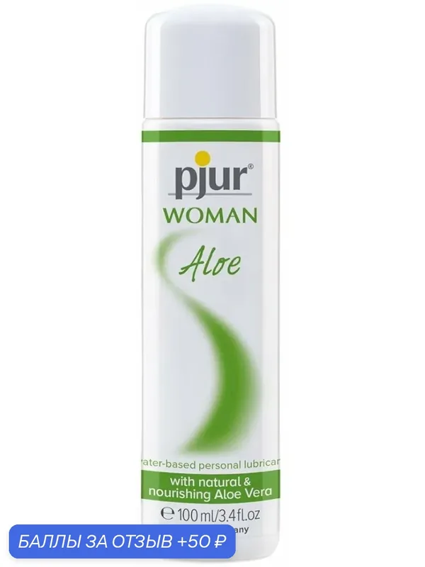 Увлажняющий лубрикант с алоэ Pjur Woman Aloe 100 мл — Pjur, скидка по промокоду Яндекс Маркет