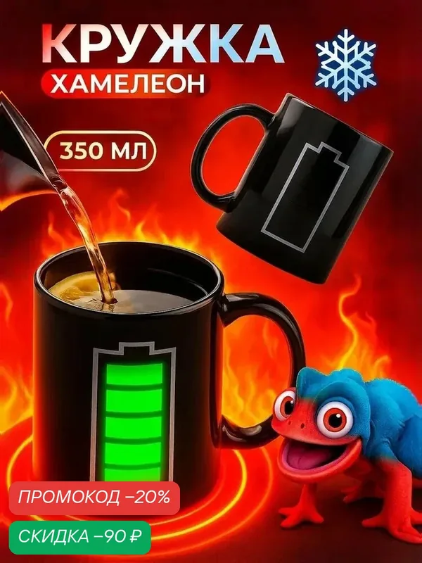 Кружка для чая и кофе Доляна Хамелеон "Заряд Энергии" 350мл цвет черный — Доляна, скидка по промокоду Яндекс Маркет