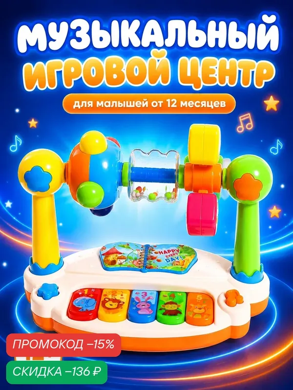 Развивающая игрушка "Весёлые игры", звуковые и световые эффекты, с подвижными элементами — Zabiaka, скидка по промокоду Яндекс Маркет