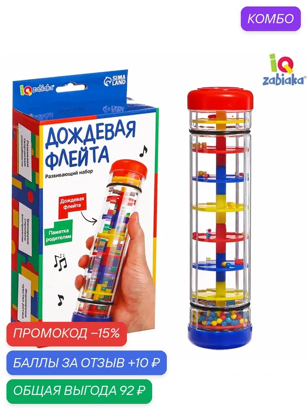 Развивающий набор IQ-ZABIAKA "Дождевая флейта", для развития музыкального слуха и чувства ритма — IQ-ZABIAKA, промокод и 10 баллов за отзыв Яндекс Маркет