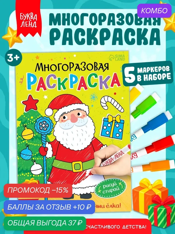 Многоразовая книга Буква-Ленд "Как блестит огнями ёлка", с маркерами, подарок на новый год, раскраска для малышей — Буква-Ленд, промокод и 10 баллов за отзыв Яндекс Маркет