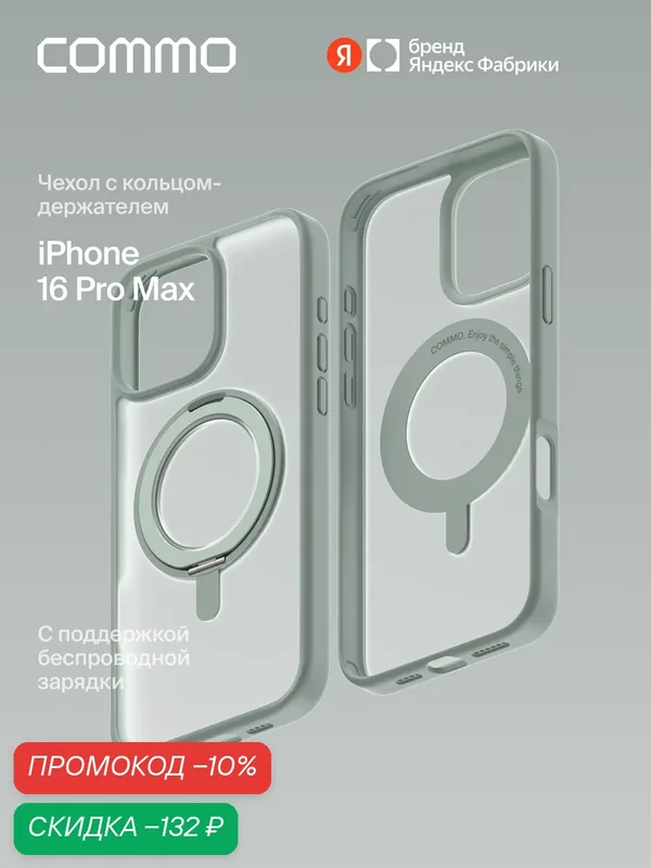 Чехол COMMO Hoop для Apple iPhone 16 Pro Max, с держателем-кольцом, Серо-зелёный — COMMO, скидка по промокоду Яндекс Маркет