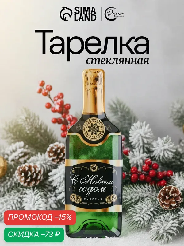 Тарелка «Новогоднего настроения», 11, 3 х 34, 5 см, стеклянная, на подарок — Дорого внимание, скидка по промокоду Яндекс Маркет
