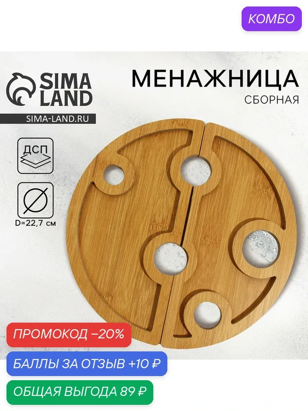 Менажница Дорого внимание "Сыр", деревянная сборная, 22.7 см, цвет бежевый — Дорого внимание, промокод и 10 баллов за отзыв Яндекс Маркет