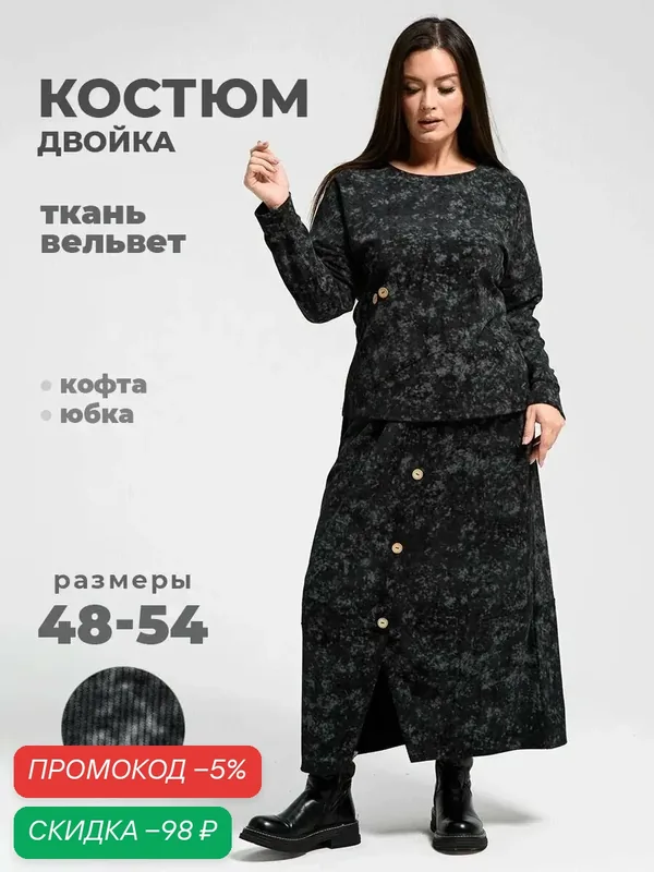 Комплект одежды — UDEL, скидка по промокоду Яндекс Маркет
