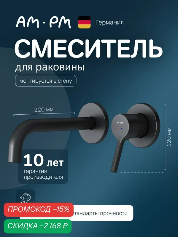 Смеситель для раковины AM.PM X-Joy монтируемый в стену, черный матовый — AM.PM, скидка по промокоду Яндекс Маркет
