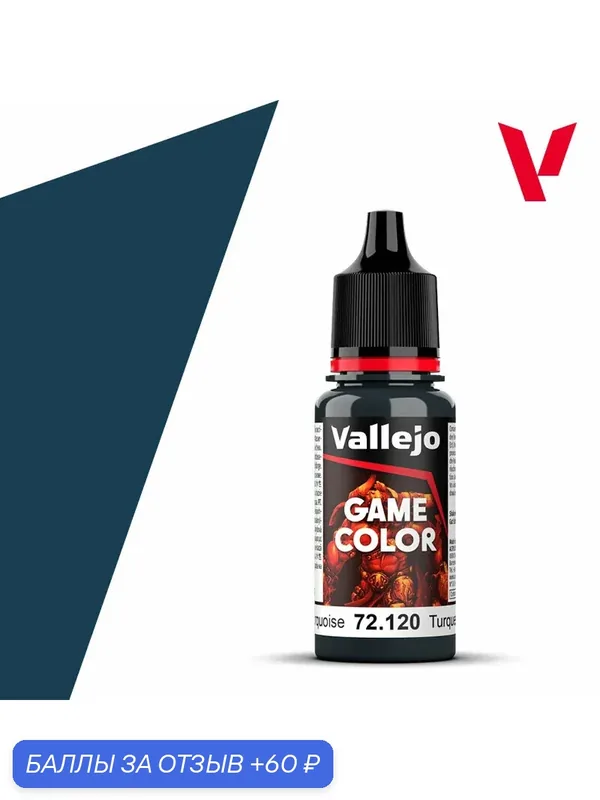 Краска 72120 Vallejo серии Game Color Abyssal Tirquoise (Бездонная Бирюза) 18ml — Acrylicos Vallejo, 60 баллов за отзыв Яндекс Маркет