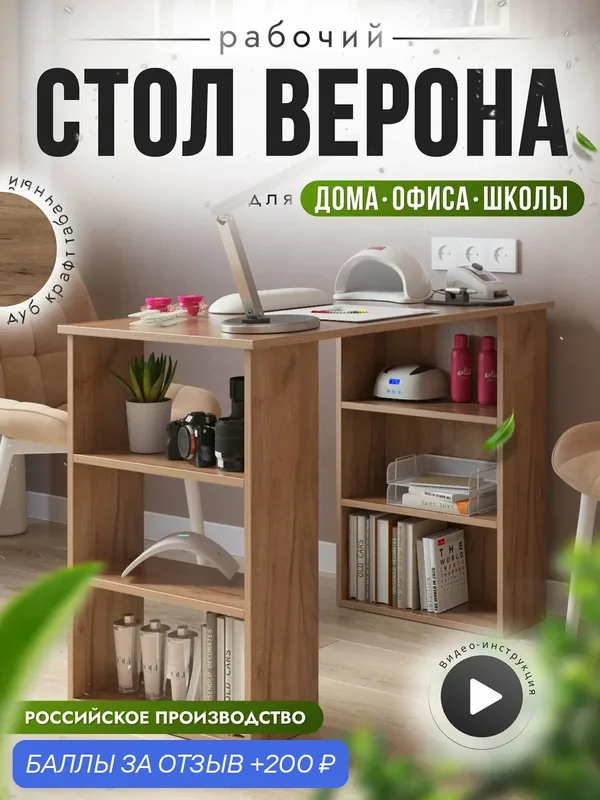 Стол письменный "Верона" дуб крафт табачный, с полками, 110х50х75 см, NK shop — Акрона, 200 баллов за отзыв Яндекс Маркет