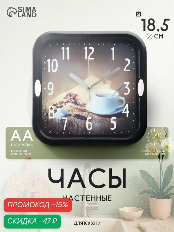 Часы настенные, серия: Кухня, "Зёрна", плавный ход, d-18.5 см — Сима-ленд, скидка по промокоду Яндекс Маркет