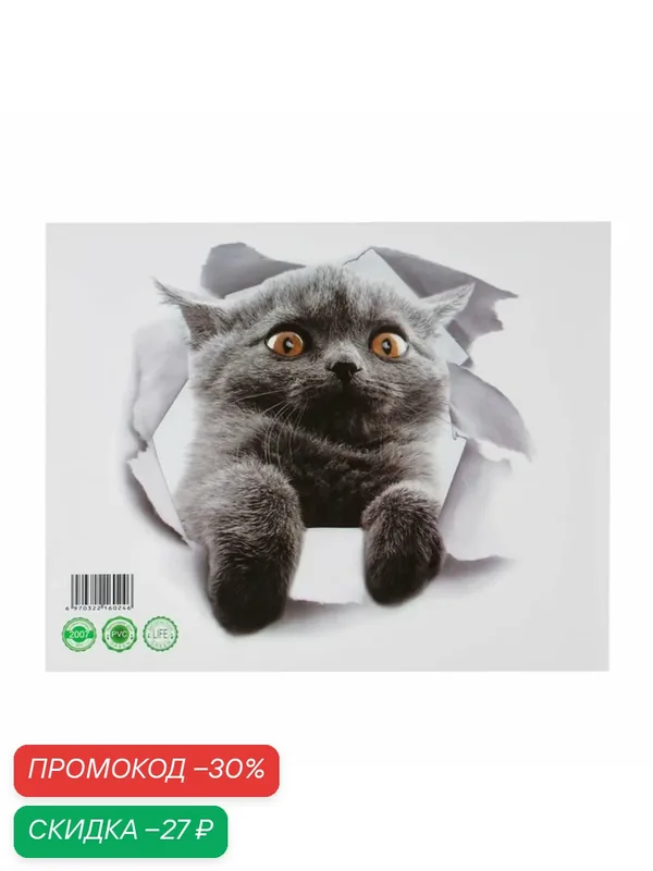 Наклейка интерьерная 3D "Кошка шотландская" на стену, 25 х 23 см, влагостойкая, ПВХ — Take It Easy, скидка по промокоду Яндекс Маркет