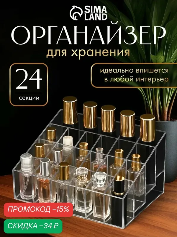 Органайзер для хранения косметики QF размер 14.5×9.5×7.5 см, 24 секций — Queen Fair, скидка по промокоду Яндекс Маркет