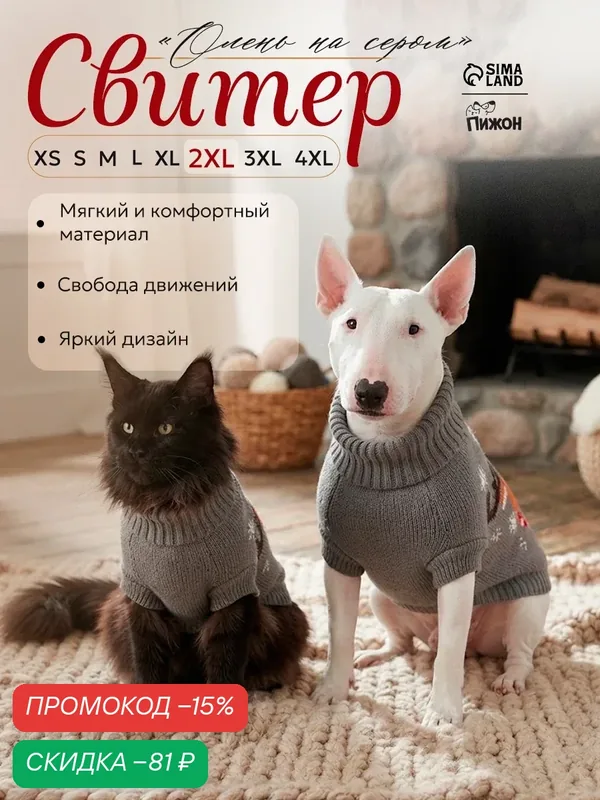 Свитер для животных "Олень на сером", 2XL (ДС 41, ОШ 41, ОГ 36-60 см) — ПИЖОН, скидка по промокоду Яндекс Маркет