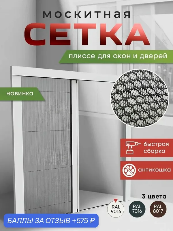 Раздвижная москитная сетка плиссе Light на дверь / окно цвет Белый 1000x2000 — 575 баллов за отзыв Яндекс Маркет