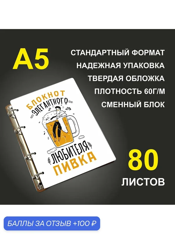 Блокнот A5 деревянный #huskydom Блокнот элегантного любителя пивка — #HUSKYDOM, 100 баллов за отзыв Яндекс Маркет