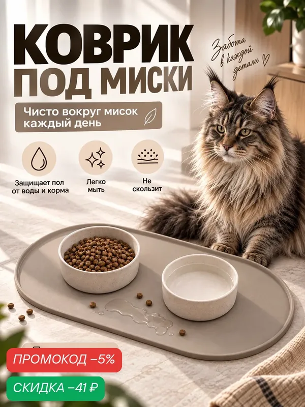 Силиконовый коврик под миски для кошек и собак с бортиком, 64×28, 5 см, бежевый — скидка по промокоду Яндекс Маркет