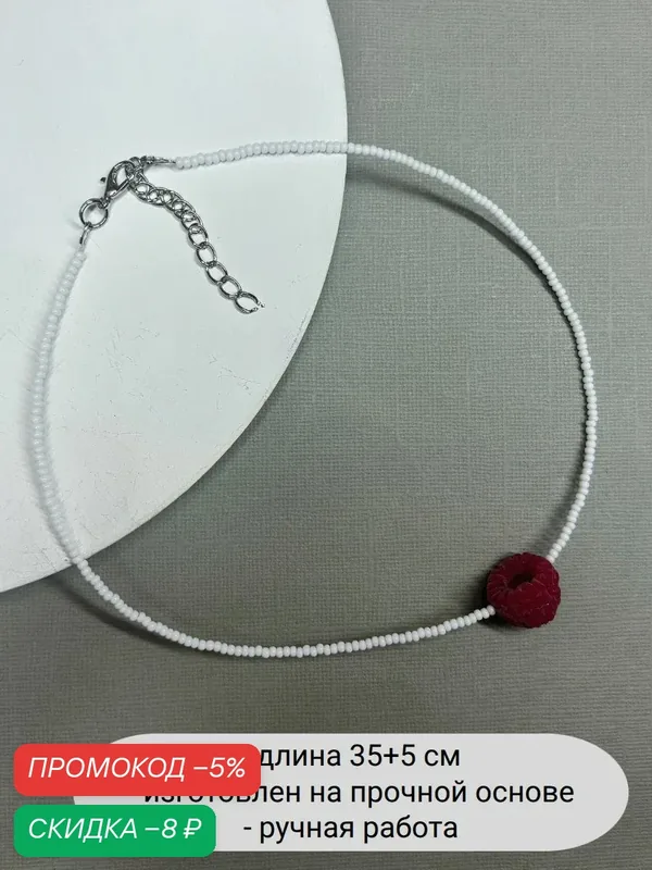 Чокер — SIDORINA SOFIA ACCESSORIES, скидка по промокоду Яндекс Маркет