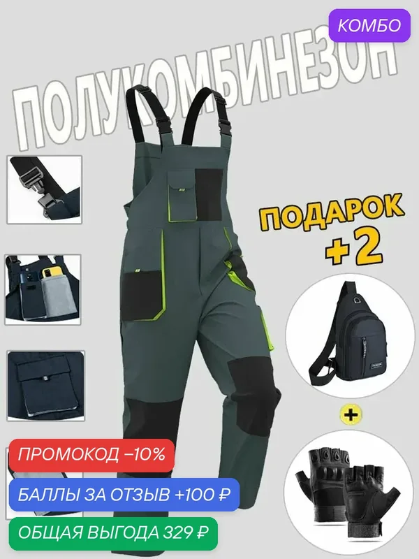 Полукомбинезон рабочий мужской для строительства, с защитой от ветра и влаги, для работы на улице — промокод и 100 баллов за отзыв Яндекс Маркет