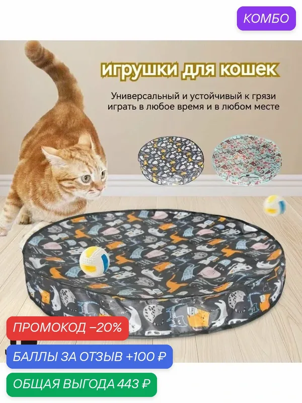 Игрушки для кошек/Автоматическое поддразнивание кошки/Самокатящийся шарик — промокод и 100 баллов за отзыв Яндекс Маркет