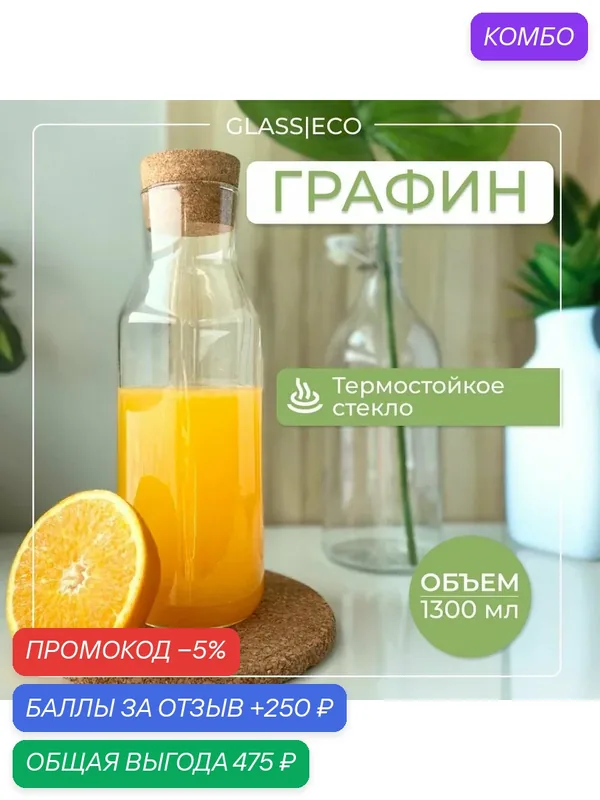Daro Кувшин, 1.3 л — промокод и 250 баллов за отзыв Яндекс Маркет