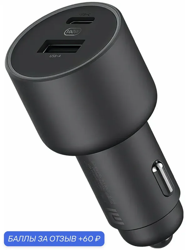 Автомобильная зарядка Xiaomi Car Charger 100W для смартфонов и планшетов CC07ZM черная — 60 баллов за отзыв Яндекс Маркет