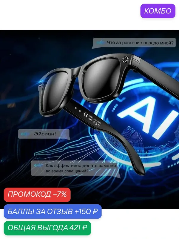 Умные очки с камерой и наушниками, 8 миллионов камер, Ai、черные — промокод и 150 баллов за отзыв Яндекс Маркет