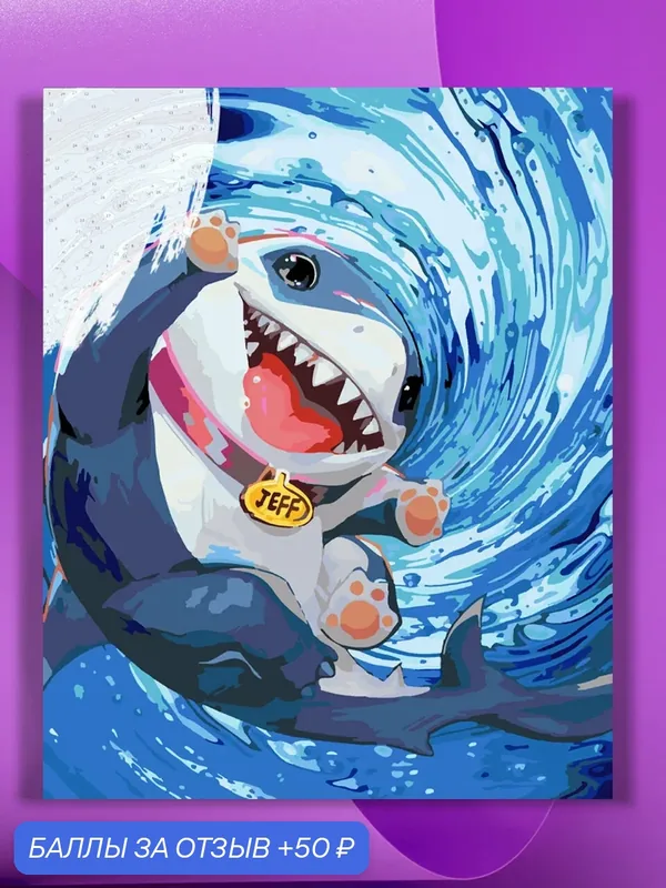 Картина по номерам на холсте Marvel Rivals - Jeff the Land Shark, 30 х 40 см — КУЛЬТУРА ЦВЕТА, 50 баллов за отзыв Яндекс Маркет