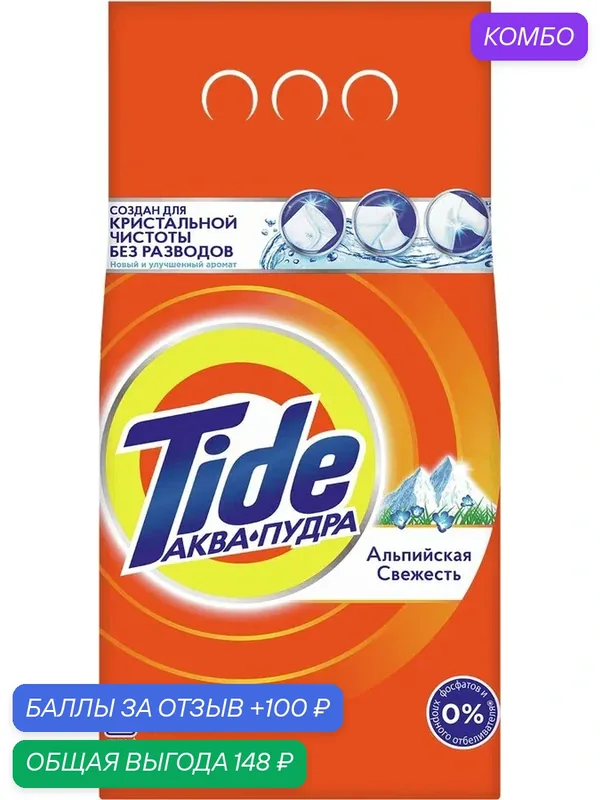 Стиральный порошок TIDE Альпийская свежесть, автомат, 3кг, (1 шт) — Tide, промокод и 100 баллов за отзыв Яндекс Маркет