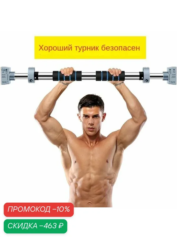 Тренажер для фитнеса с турником в помещении, фиксация без ударов, автоматическая регулировка, нескользящий — скидка по промокоду Яндекс Маркет
