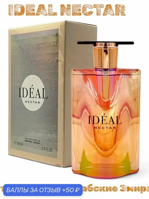 Парфюм IDEAL NECTAR fragrance, 100 мл, перезаполняемая упаковка, женский аромат — fragrance, 50 баллов за отзыв Яндекс Маркет