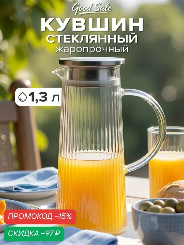 Кувшин Good Sale, термостойкий, с крышкой, для горячих напитков, 1300 мл — Good Sale, скидка по промокоду Яндекс Маркет