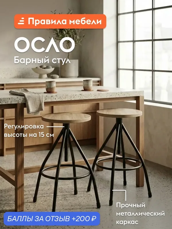Барный стул Осло металлический каркас, пластиковые подпятники, 40х40х64 см, Дуб Сонома, ЛДСП / Черный, металл — Правила мебели, 200 баллов за отзыв Яндекс Маркет