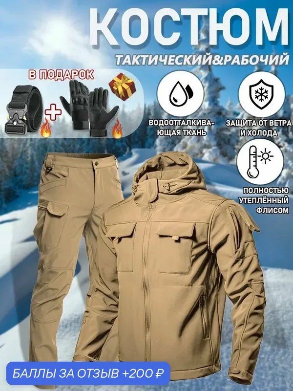 Зимний мужской рабочий костюм, спецодежда тёплая, для работы на улице, защита от холода — ROMIKY, 200 баллов за отзыв Яндекс Маркет