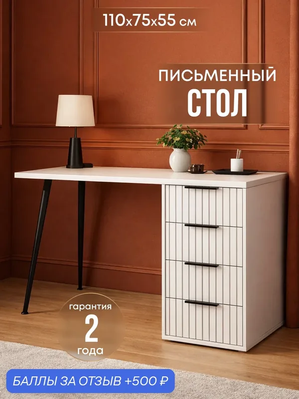 Стол письменный с ящиками компьютерный для школьника белый на черных ножках — wood., 500 баллов за отзыв Яндекс Маркет