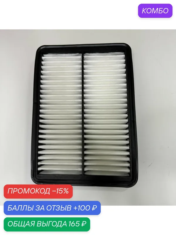 Фильтр воздушный Jetour Dashing [1.5 16V 6MT внедорожник Turbo] F011109111 — JETOUR, промокод и 100 баллов за отзыв Яндекс Маркет