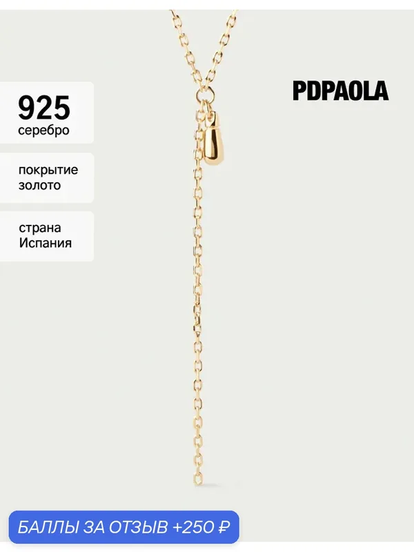 Колье, серебро, 925 проба — PDPAOLA, 250 баллов за отзыв Яндекс Маркет