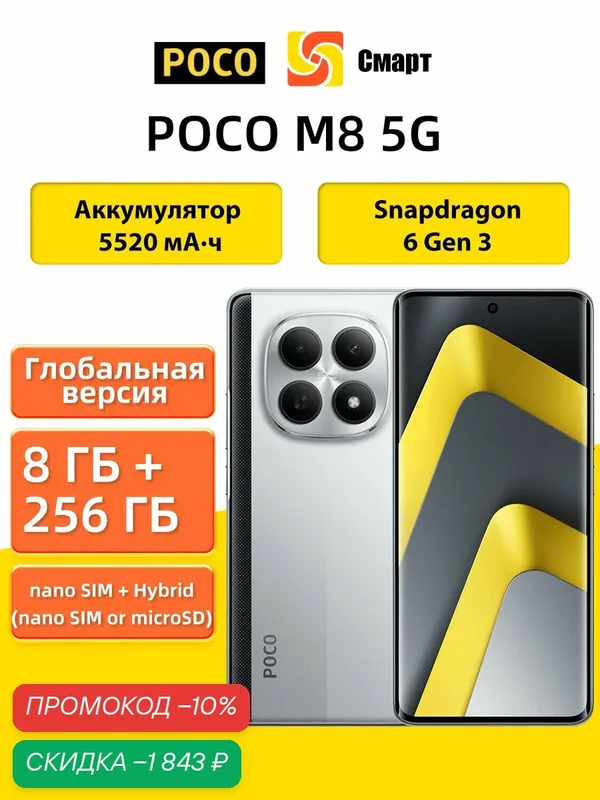 Глобальная версия POCO M8 5G NFC 8+256 Silver Snapdragon 6 Gen 3, 6, 77-дюймовый AMOLED-дисплей Flow NFC — Xiaomi, скидка по промокоду Яндекс Маркет